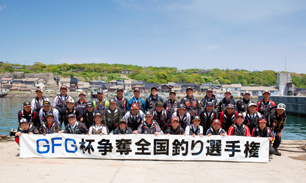平成29年度 GFG杯争奪全日本地区対抗磯(チヌ)釣り選手権 集合写真